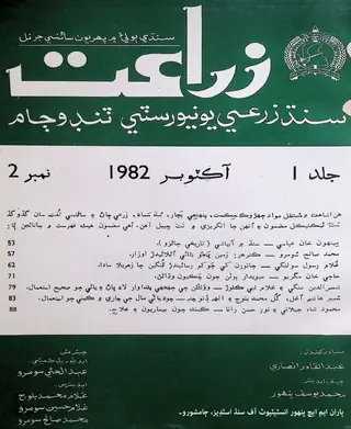 Zarāʻat Vol. 1 No. 2 1982