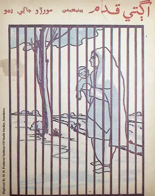 Agtay Kadam Book No. 7: Morero Jāgī Payo