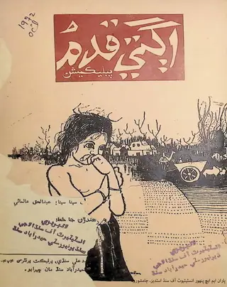 Agtay Kadam Book No. 6: Dharti Dhikana