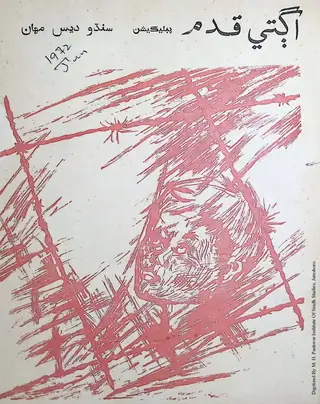 Agtay Kadam Book No. 3: Sindhu Des Mehman