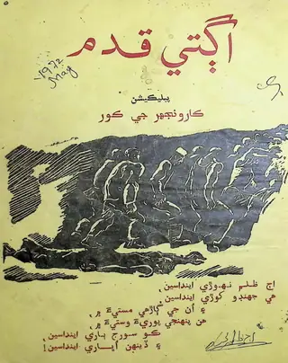 Agte Qadam Book No. 2: Karūnjhar Je Kor