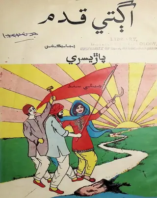 अगते क़दम बुक नंबर १ परेसरी