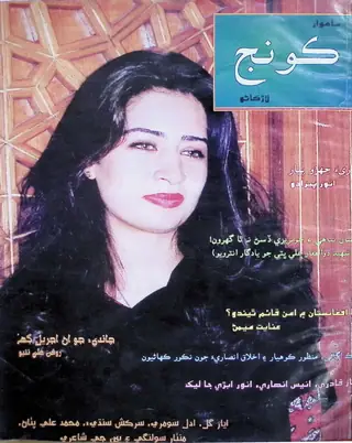 ڪونج مھيني (1996 اپريل-مئي)