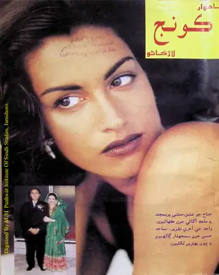 कूंझ मंथली 1995 दिसंबर