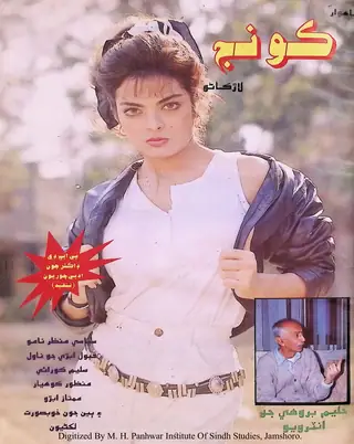 Koonj Monthly 1995 May