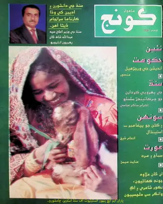 Koonj Monthly 1993 November