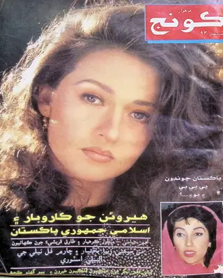 Koonj Monthly September 1993