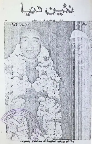 Na'īn Dunyā Monthly 1956 December