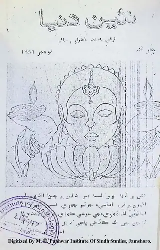Na'īn Dunyā Monthly 1956 November