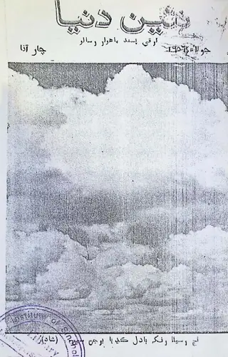 Na'īn Dunyā Monthly 1956 July