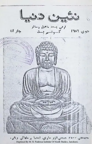 नईं दुनिया मंथली 1956 जून