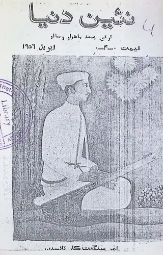 Na'īn Dunyā Monthly 1956 April