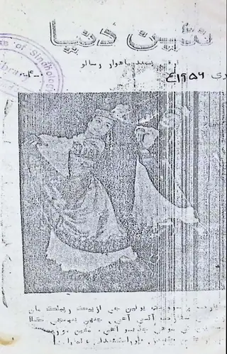 نئين دنيا ماهيني 1956 جنوري