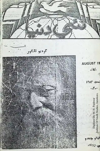 Naʼī Dunyā Monthly August 1953