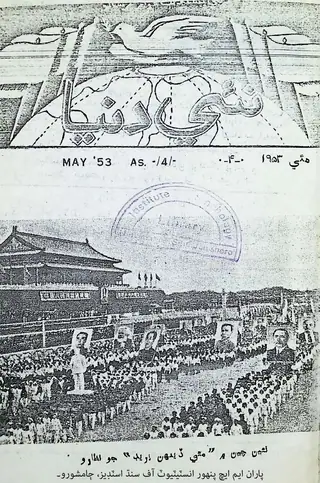 Naʼī Dunyā Monthly