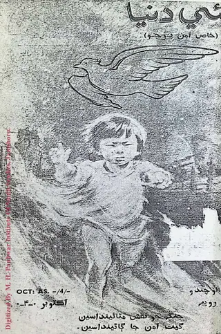 Naʼī Dunyā Monthly October 1952
