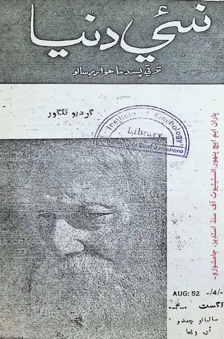 Naʼī Dunyā Monthly August 1952