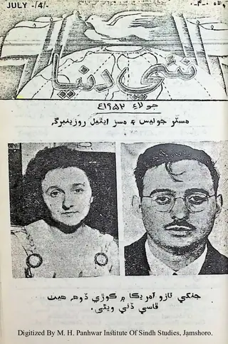 نئين دنيا ماهيني (1952 جولاءِ)