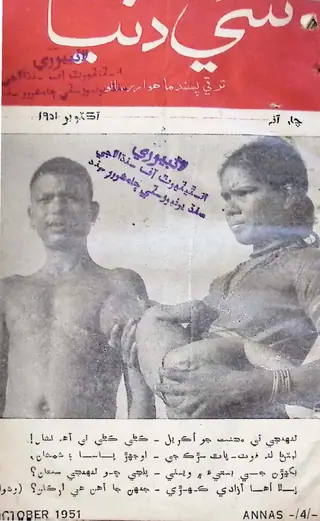 नई दुनिया मंथली अक्टूबर १९५१