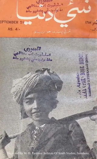 Naī Dunyā Monthly September 1951