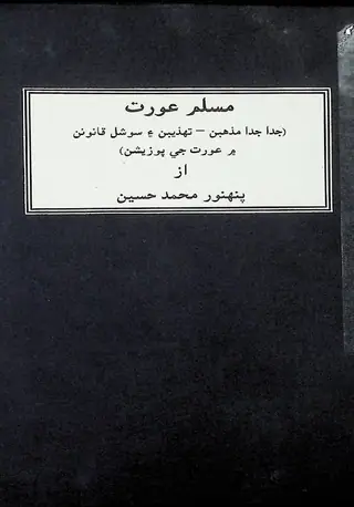 Muslim Aurat
