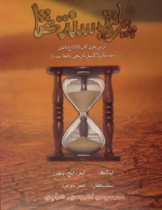 پرائتي سنڌ ڪٿا