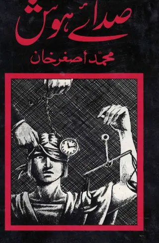 صدا-ا-هوش