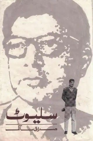 سلوٽ