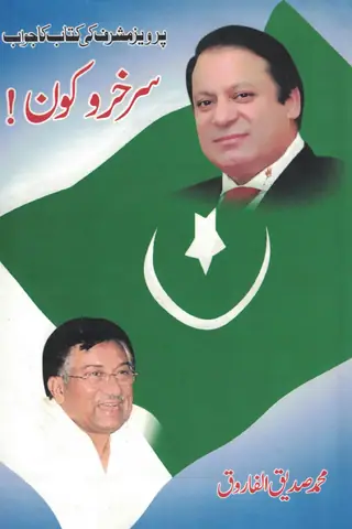 Surkhurū Kīr