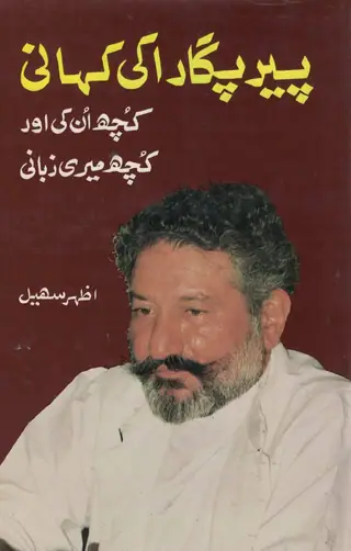 Pīr Pāgāro Jī Kahāṇī