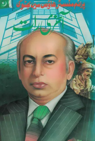Prime Minister House Mein Bhutto Ke Akhiri Rat