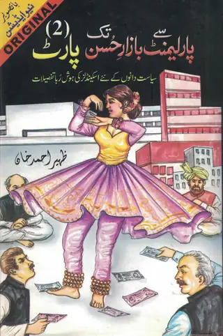 پارليامينٽ کان بازار-ا-حسن تائين حصو 2