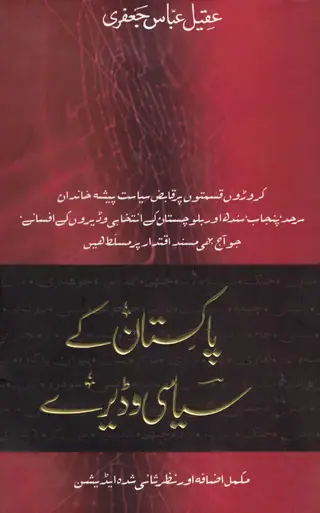 Pakistan Ke Siyasi Wadere