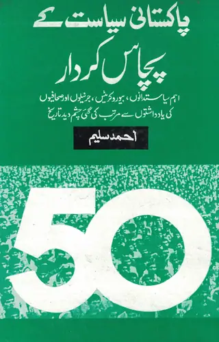 Pakistani Siyasat Ke Pachas Kirdar