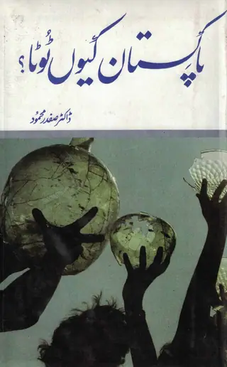 Pakistan Kyun Toota
