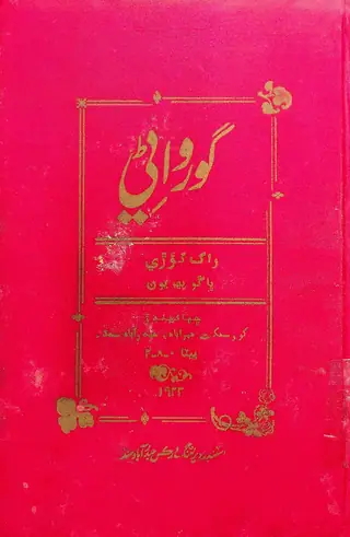 گور واني راڳ گوري ووليوم 1
