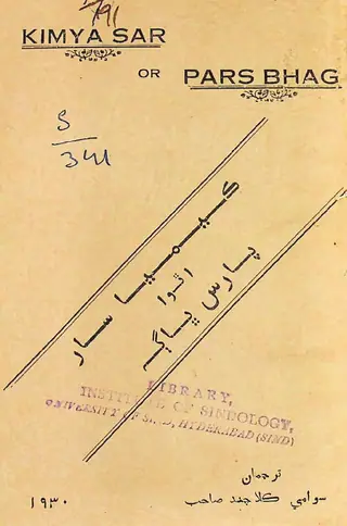 Kīmiyā Sar Athvā Pāras Bhāg