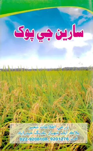 सारियूँ जे पोख