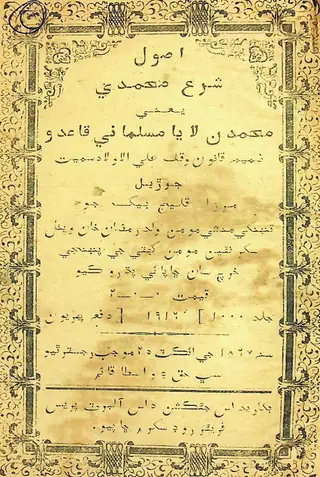 Uṣūl Sharā-e-Muḥammadī