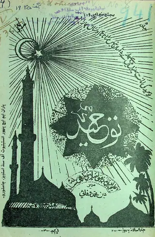 توحید منتھلی 1935 آگسٽ