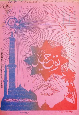 توحید منتھلی 1935 جون