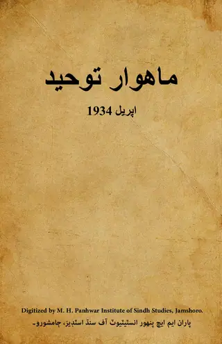 Tawḥīd Monthly 1934 April