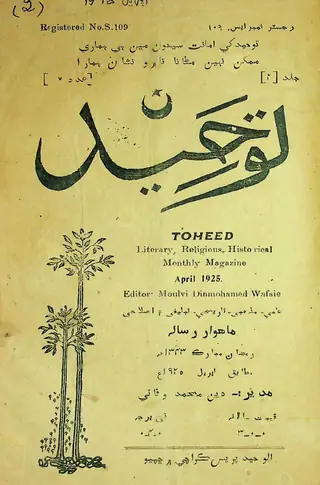 तौहीद मंथली 1925 अप्रैल