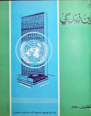 منتھلي نئين زندگي ووليوم 23 نمبر 10، 1970