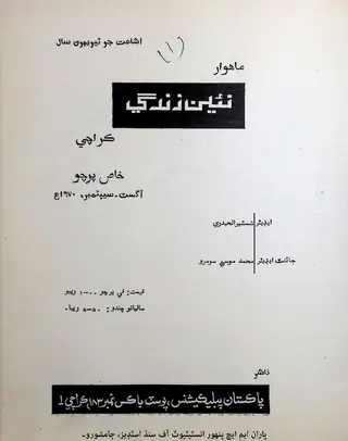 मंथली नईं ज़िंदगी, वॉल्यूम २३, नंबर ८-९, १९७०
