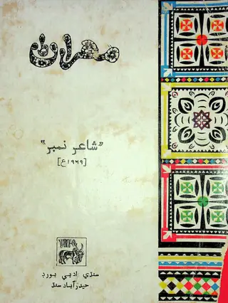 مھران قوٽرلي ووليوم 18 نمبر 1-2 1969