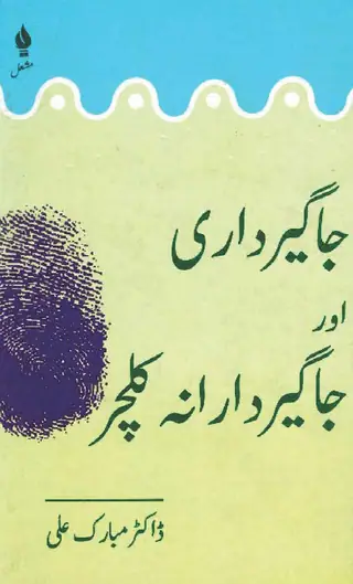 Jāgīrdārī Aur Jāgīrdārānā Culture