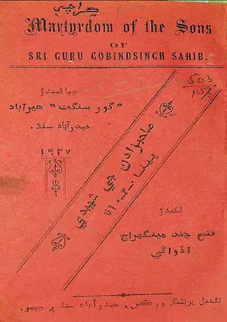 صاحبزادن جي شهيدي