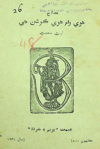 Hari Ram Hari Krishan Jee