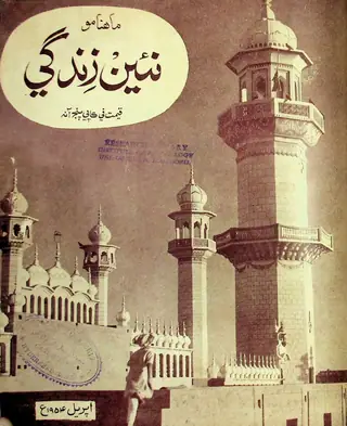 منتھلي نئين زندگي ووليوم ٧ نمبر ٤، ١٩٥٤